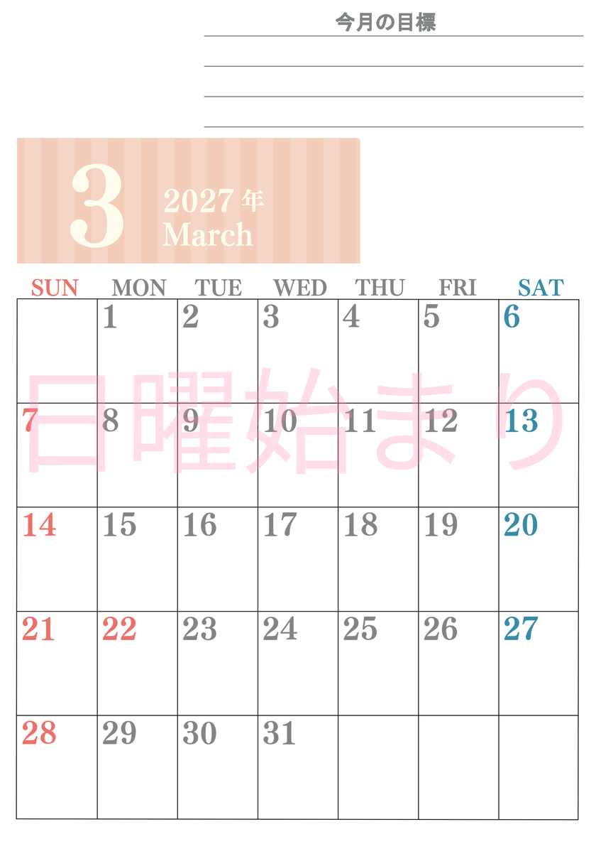 3月カレンダー2027年(無料)は縦型日曜始まりで季節の行事の絵文字イラストがかわいい♪ダウンロードは無料♪ 【No.202701540310】
