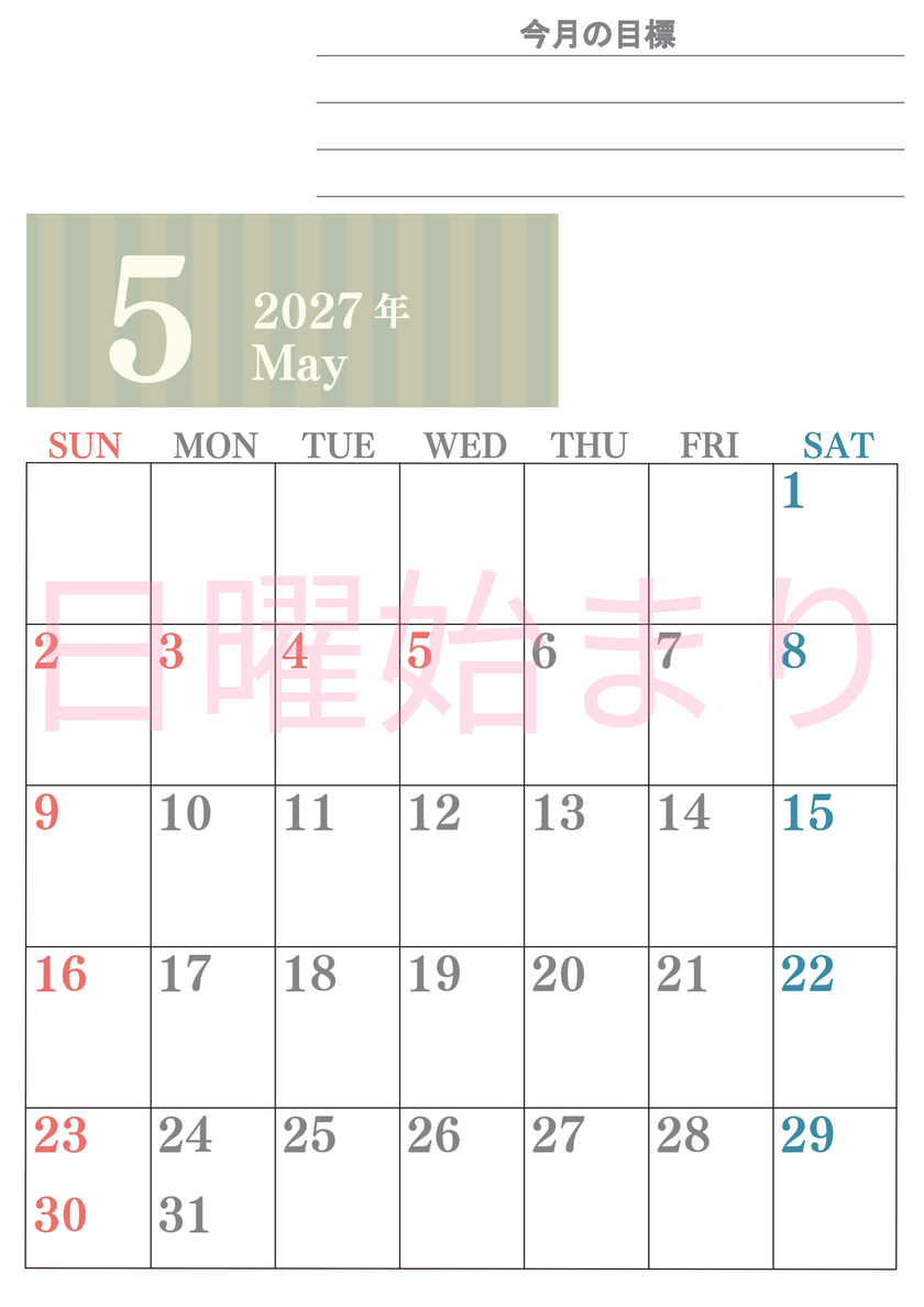5月カレンダー2027年(無料)は縦型日曜始まりで季節の行事の絵文字イラストがかわいい♪ダウンロードは無料♪ 【No.202701540510】
