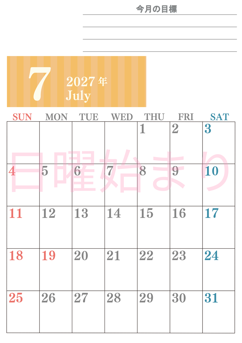 7月カレンダー2027年(無料)は縦型日曜始まりで季節の行事の絵文字イラストがかわいい♪ダウンロードは無料♪ 【No.202701540710】