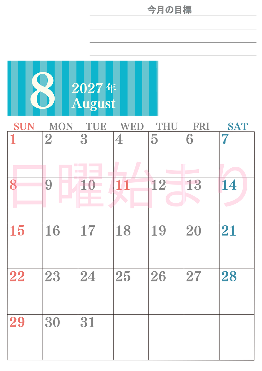 8月カレンダー2027年(無料)は縦型日曜始まりで季節の行事の絵文字イラストがかわいい♪ダウンロードは無料♪ 【No.202701540810】