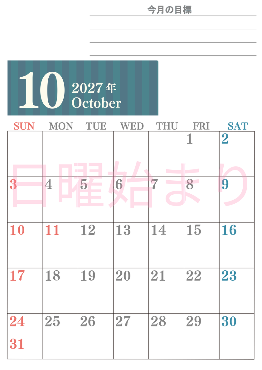 10月カレンダー2027年(無料)は縦型日曜始まりで季節の行事の絵文字イラストがかわいい♪ダウンロードは無料♪ 【No.202701541010】