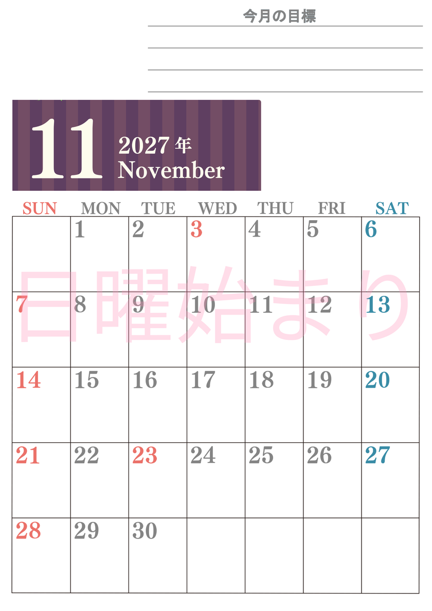 11月カレンダー2027年(無料)は縦型日曜始まりで季節の行事の絵文字イラストがかわいい♪ダウンロードは無料♪ 【No.202701541110】