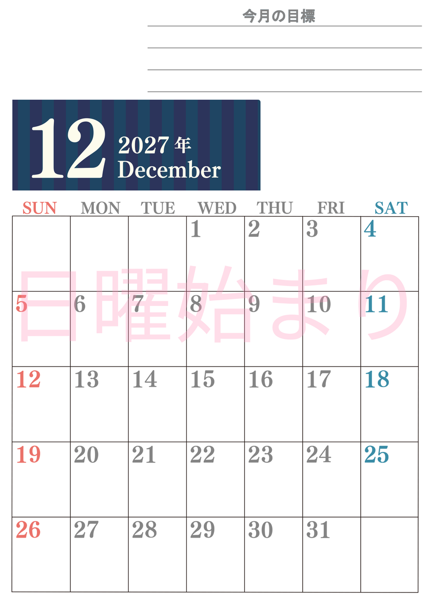 12月カレンダー2027年(無料)は縦型日曜始まりで季節の行事の絵文字イラストがかわいい♪ダウンロードは無料♪ 【No.202701541210】