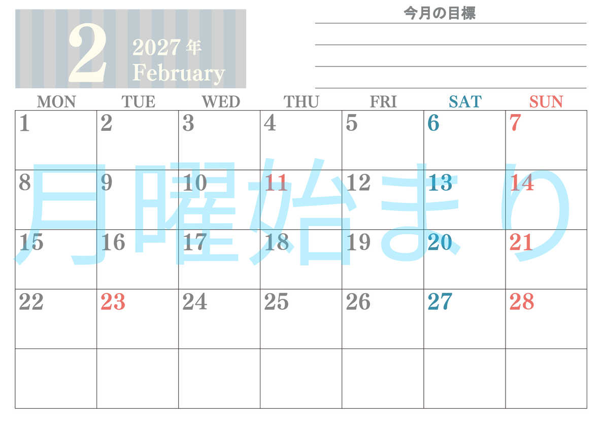 2月カレンダー2027年(無料)は横型月曜始まりで季節の行事の絵文字イラストがかわいい♪ダウンロードは無料♪ 【No.202701540201】