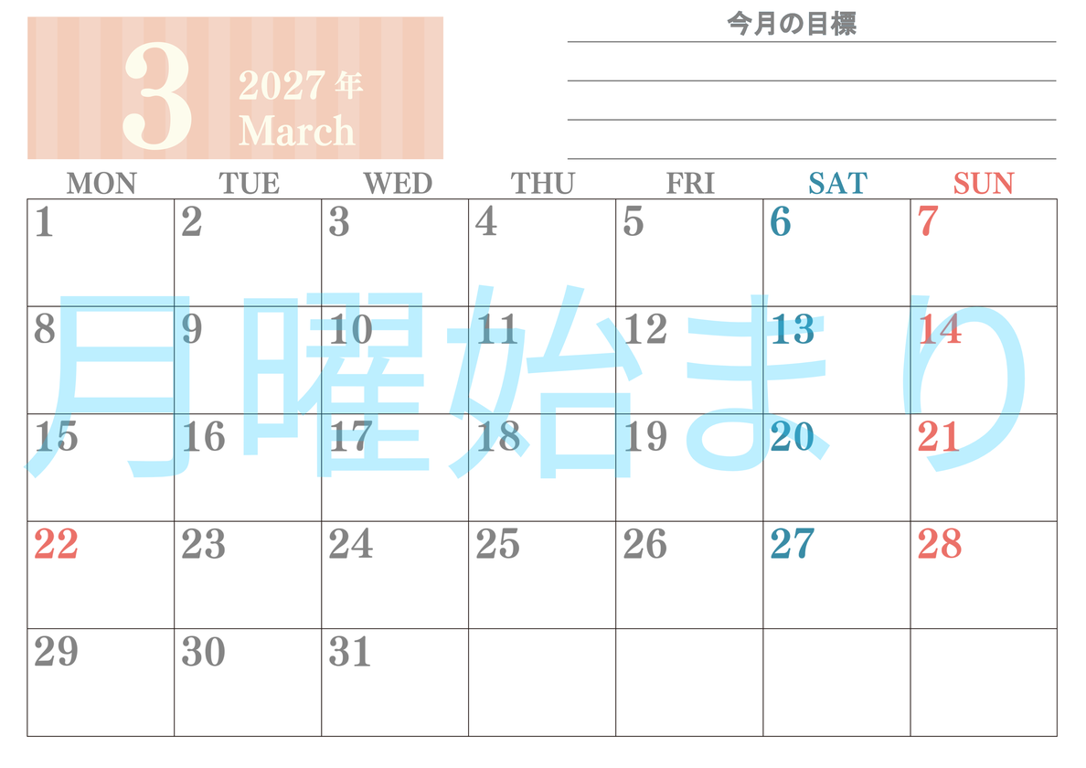 3月カレンダー2027年(無料)は横型月曜始まりで季節の行事の絵文字イラストがかわいい♪ダウンロードは無料♪ 【No.202701540301】