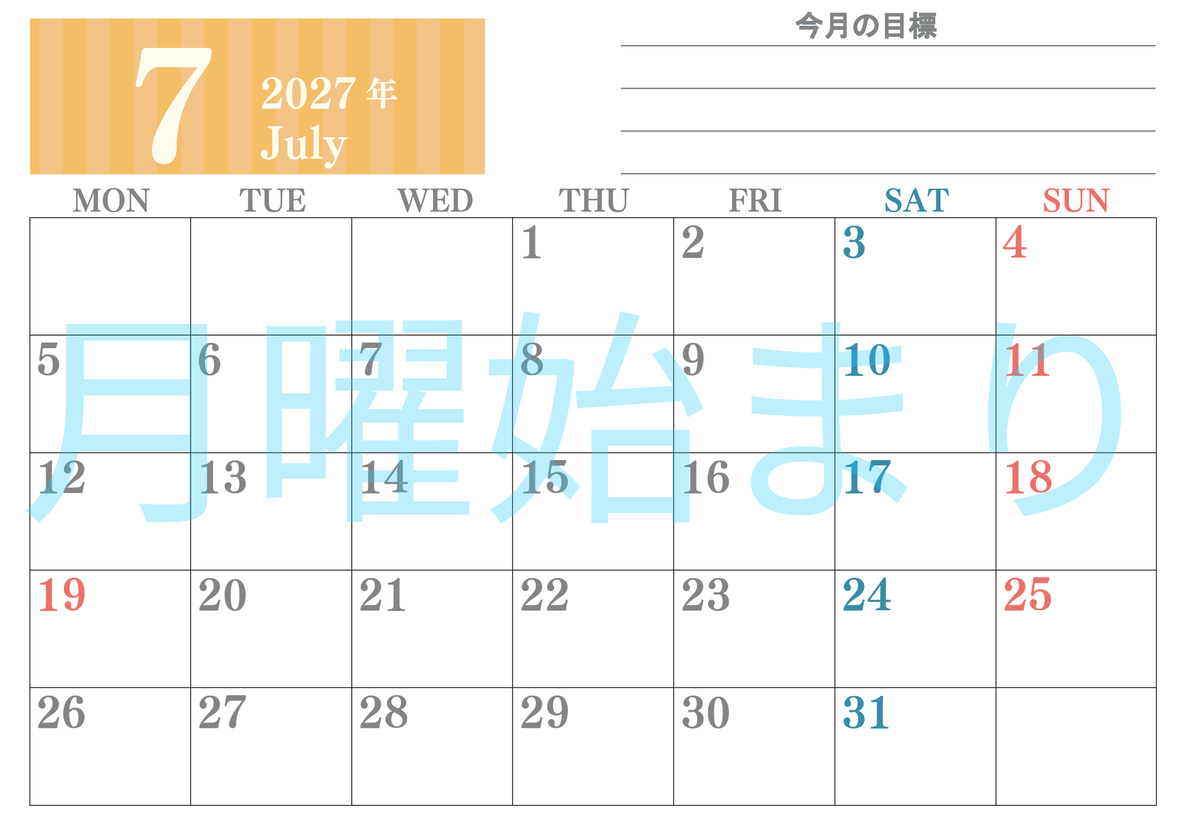 7月カレンダー2027年(無料)は横型月曜始まりで季節の行事の絵文字イラストがかわいい♪ダウンロードは無料♪ 【No.202701540701】