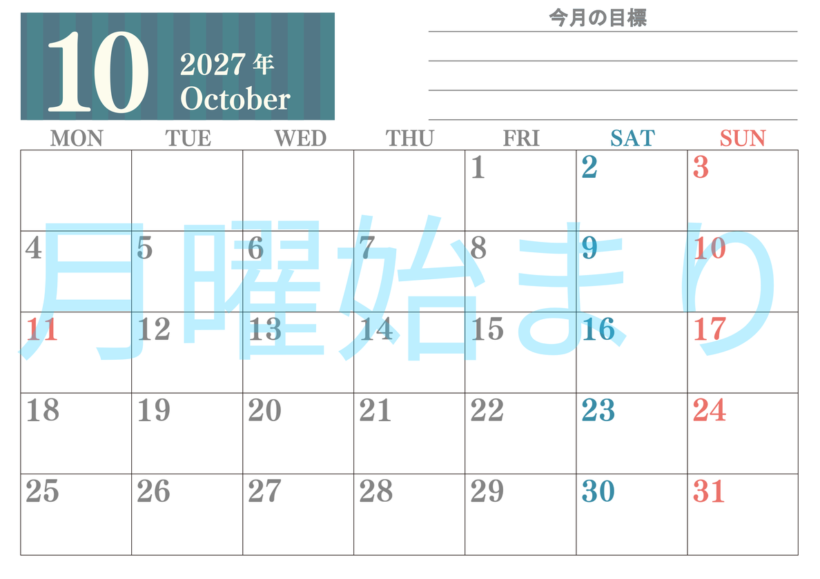 10月カレンダー2027年(無料)は横型月曜始まりで季節の行事の絵文字イラストがかわいい♪ダウンロードは無料♪ 【No.202701541001】