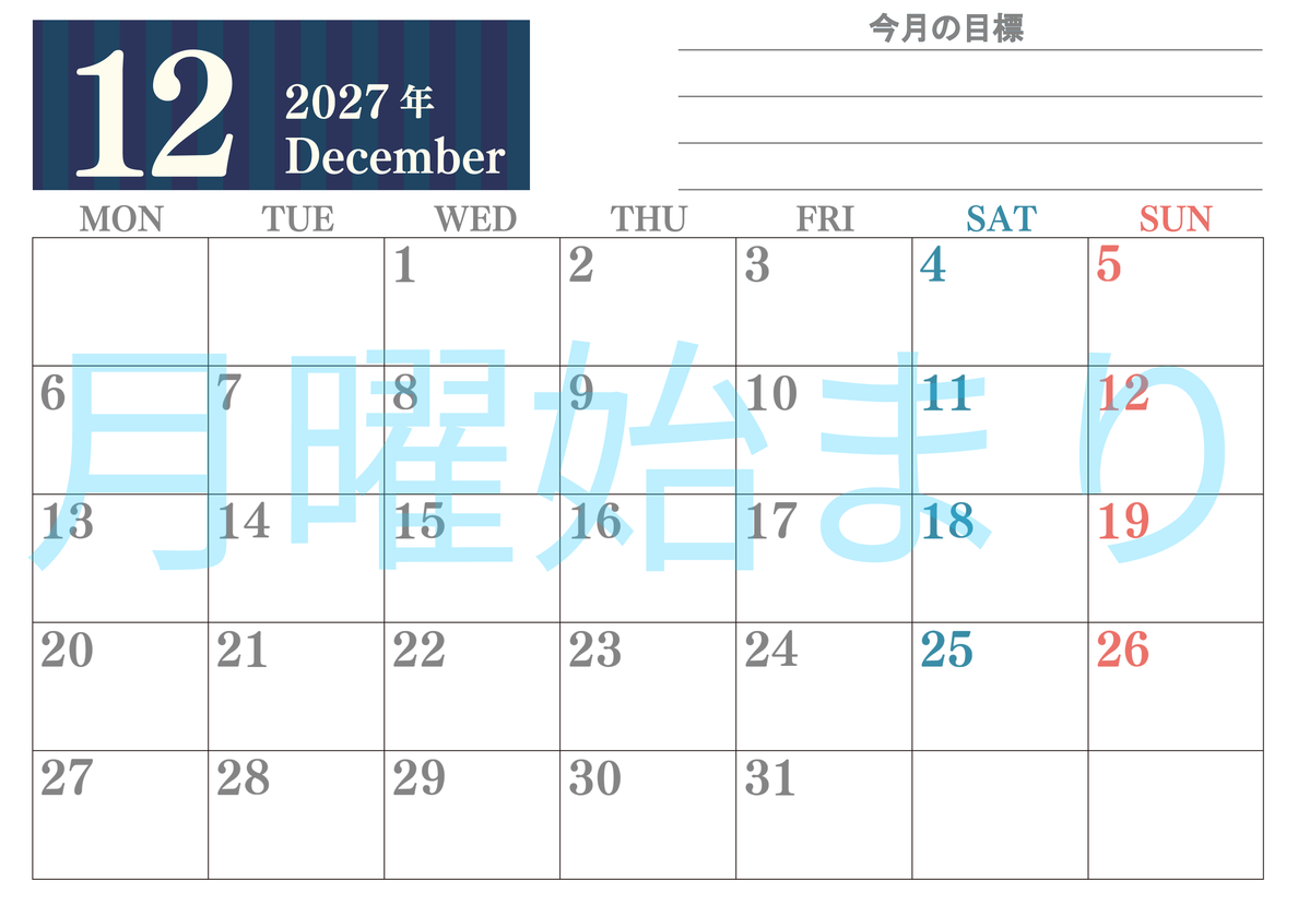 12月カレンダー2027年(無料)は横型月曜始まりで季節の行事の絵文字イラストがかわいい♪ダウンロードは無料♪ 【No.202701541201】