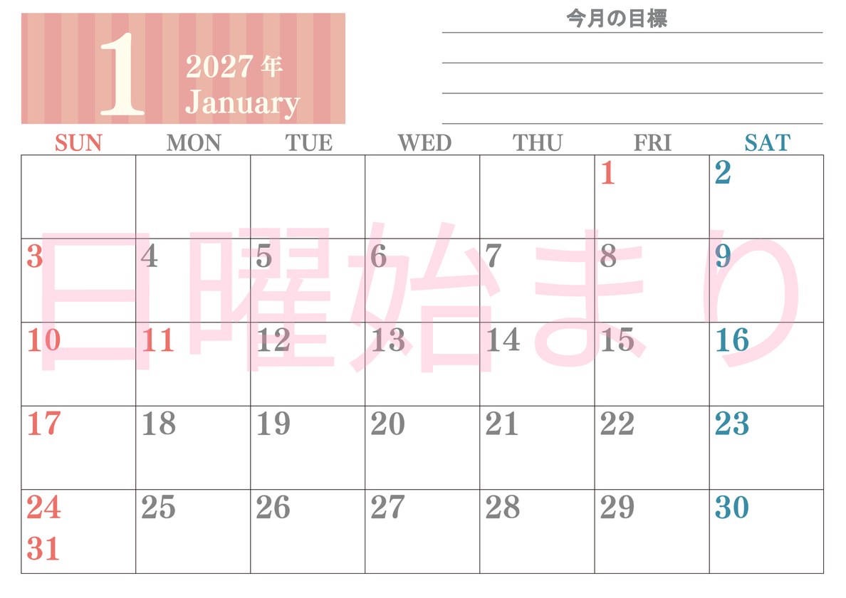 1月カレンダー2027年(無料)は横型日曜始まりで季節の行事の絵文字イラストがかわいい♪ダウンロードは無料♪ 【No.202701540100】