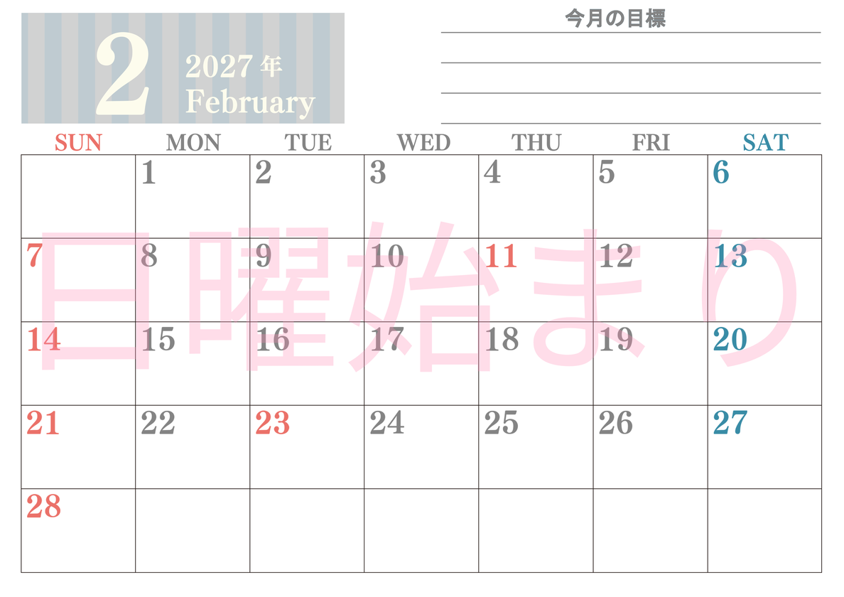 2月カレンダー2027年(無料)は横型日曜始まりで季節の行事の絵文字イラストがかわいい♪ダウンロードは無料♪ 【No.202701540200】