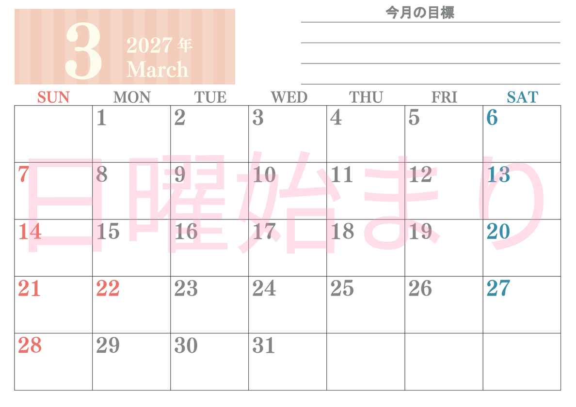 3月カレンダー2027年(無料)は横型日曜始まりで季節の行事の絵文字イラストがかわいい♪ダウンロードは無料♪ 【No.202701540300】