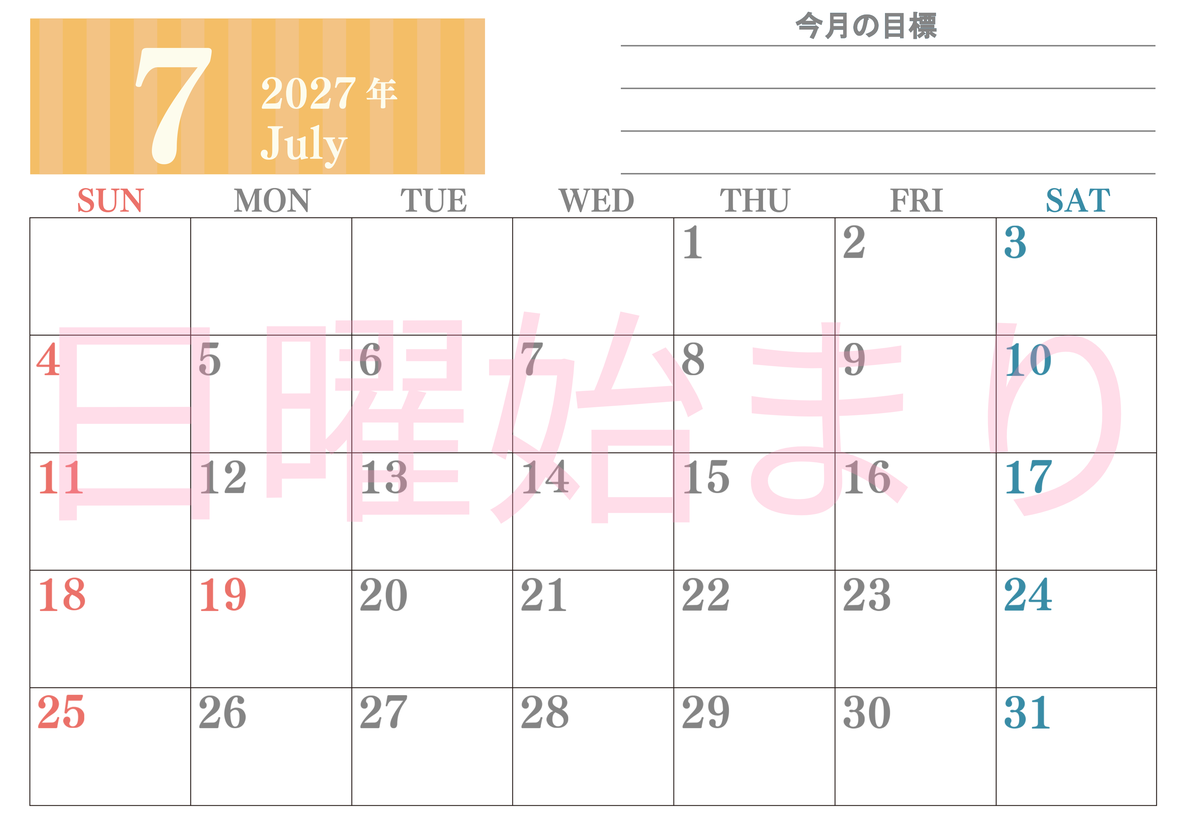 7月カレンダー2027年(無料)は横型日曜始まりで季節の行事の絵文字イラストがかわいい♪ダウンロードは無料♪ 【No.202701540700】