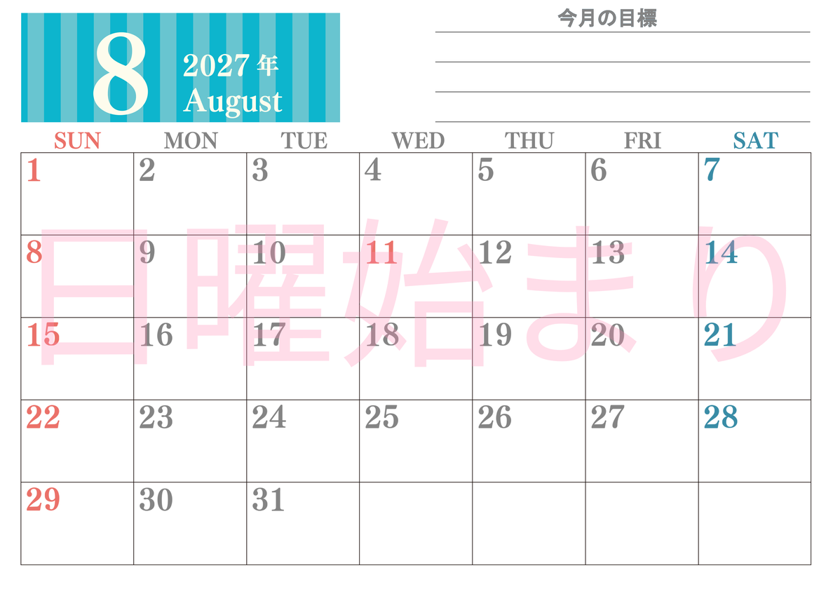 8月カレンダー2027年(無料)は横型日曜始まりで季節の行事の絵文字イラストがかわいい♪ダウンロードは無料♪ 【No.202701540800】