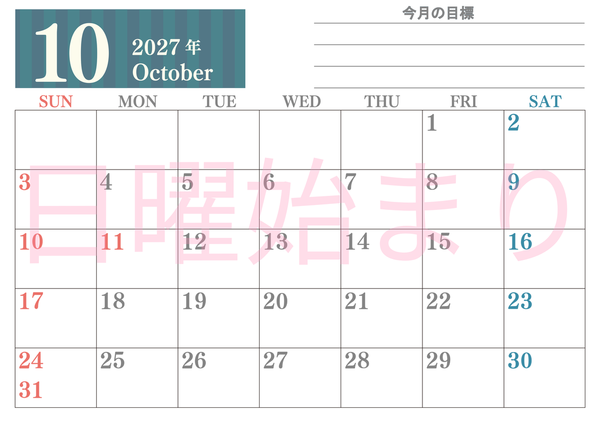 10月カレンダー2027年(無料)は横型日曜始まりで季節の行事の絵文字イラストがかわいい♪ダウンロードは無料♪ 【No.202701541000】