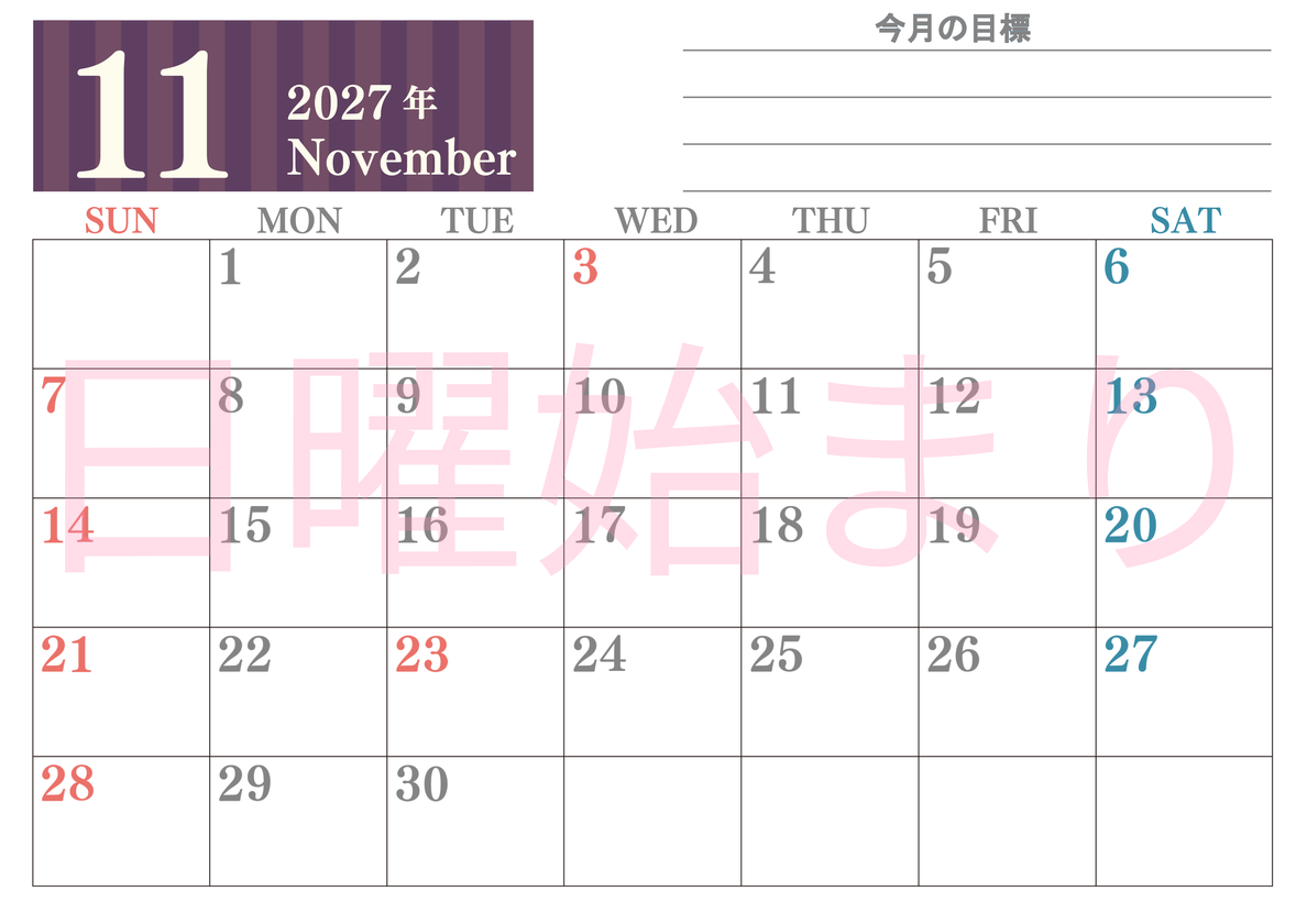 11月カレンダー2027年(無料)は横型日曜始まりで季節の行事の絵文字イラストがかわいい♪ダウンロードは無料♪ 【No.202701541100】