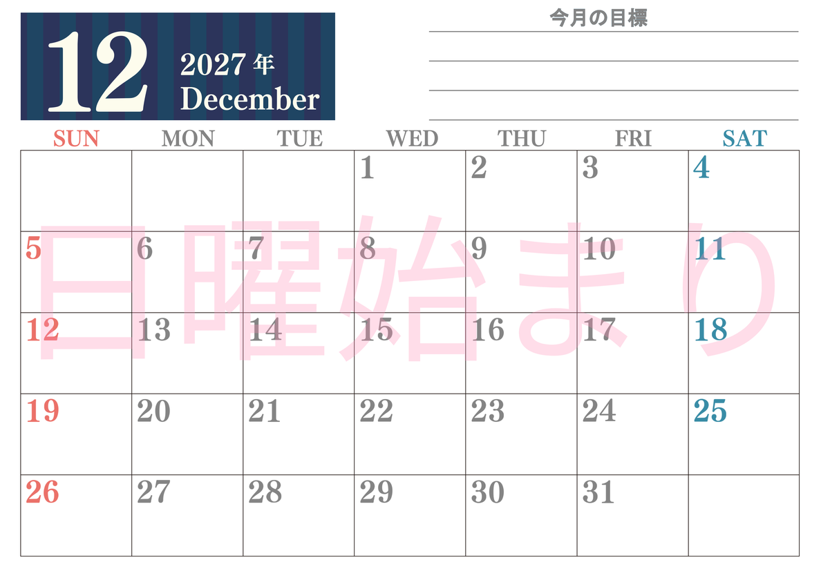 12月カレンダー2027年(無料)は横型日曜始まりで季節の行事の絵文字イラストがかわいい♪ダウンロードは無料♪ 【No.202701541200】