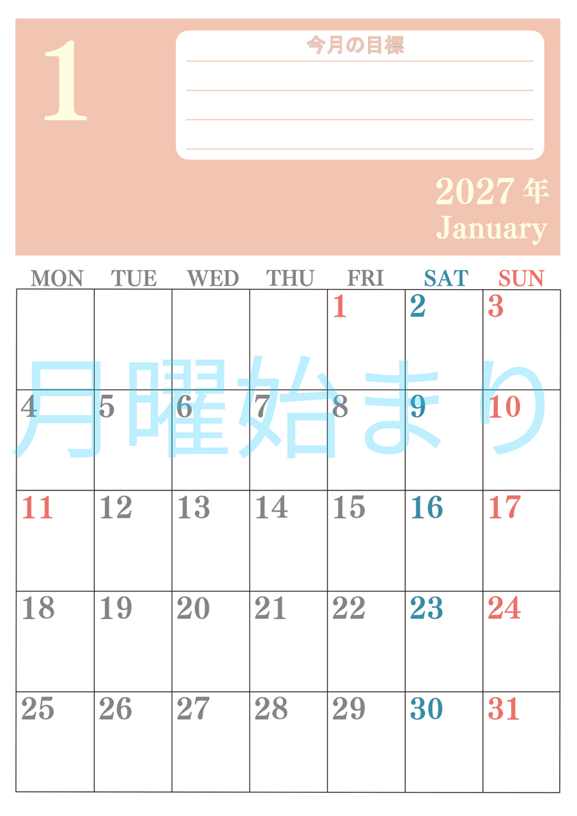 1月カレンダー2027年(無料)は縦型月曜始まりで目標を達成する計画を立てるのに使いやすくて見やすい！ 【No.202701550111】