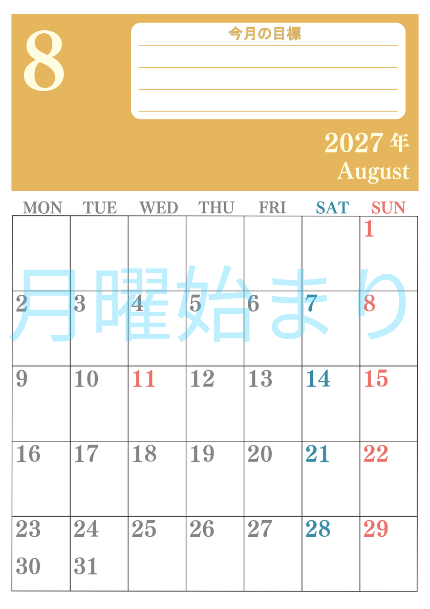 8月カレンダー2027年(無料)は縦型月曜始まりで目標を達成する計画を立てるのに使いやすくて見やすい！ 【No.202701550811】