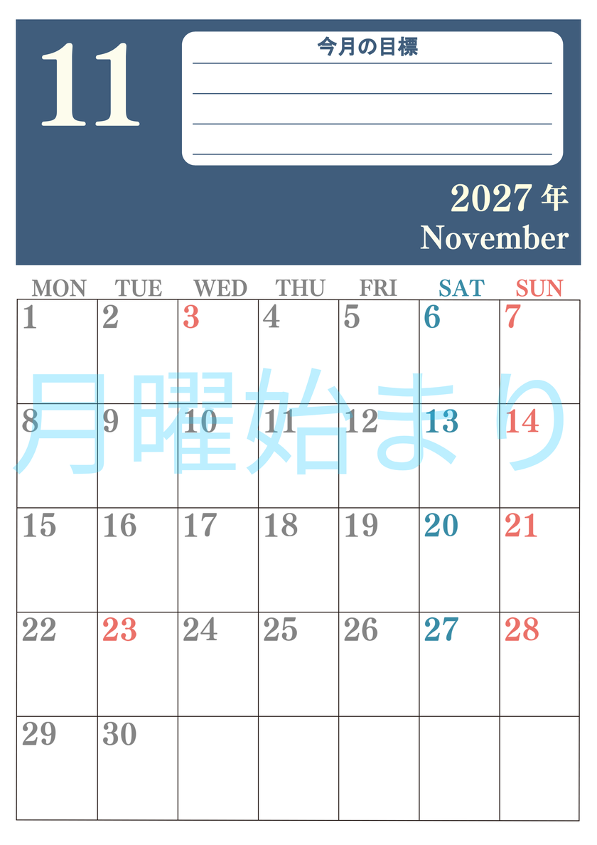 11月カレンダー2027年(無料)は縦型月曜始まりで目標を達成する計画を立てるのに使いやすくて見やすい！ 【No.202701551111】