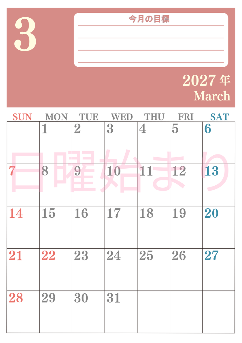 3月カレンダー2027年(無料)は縦型日曜始まりで目標を達成する計画を立てるのに使いやすくて見やすい！ 【No.202701550310】
