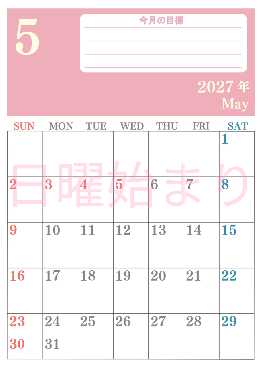5月カレンダー2027年(無料)は縦型日曜始まりで目標を達成する計画を立てるのに使いやすくて見やすい！ 【No.202701550510】