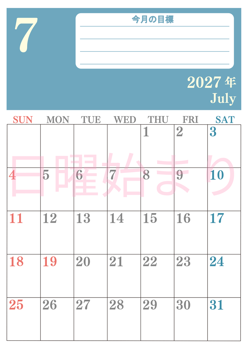 7月カレンダー2027年(無料)は縦型日曜始まりで目標を達成する計画を立てるのに使いやすくて見やすい！ 【No.202701550710】