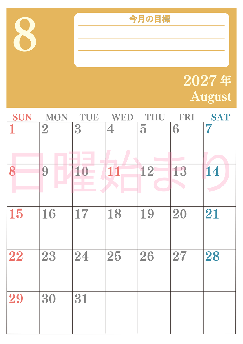 8月カレンダー2027年(無料)は縦型日曜始まりで目標を達成する計画を立てるのに使いやすくて見やすい！ 【No.202701550810】