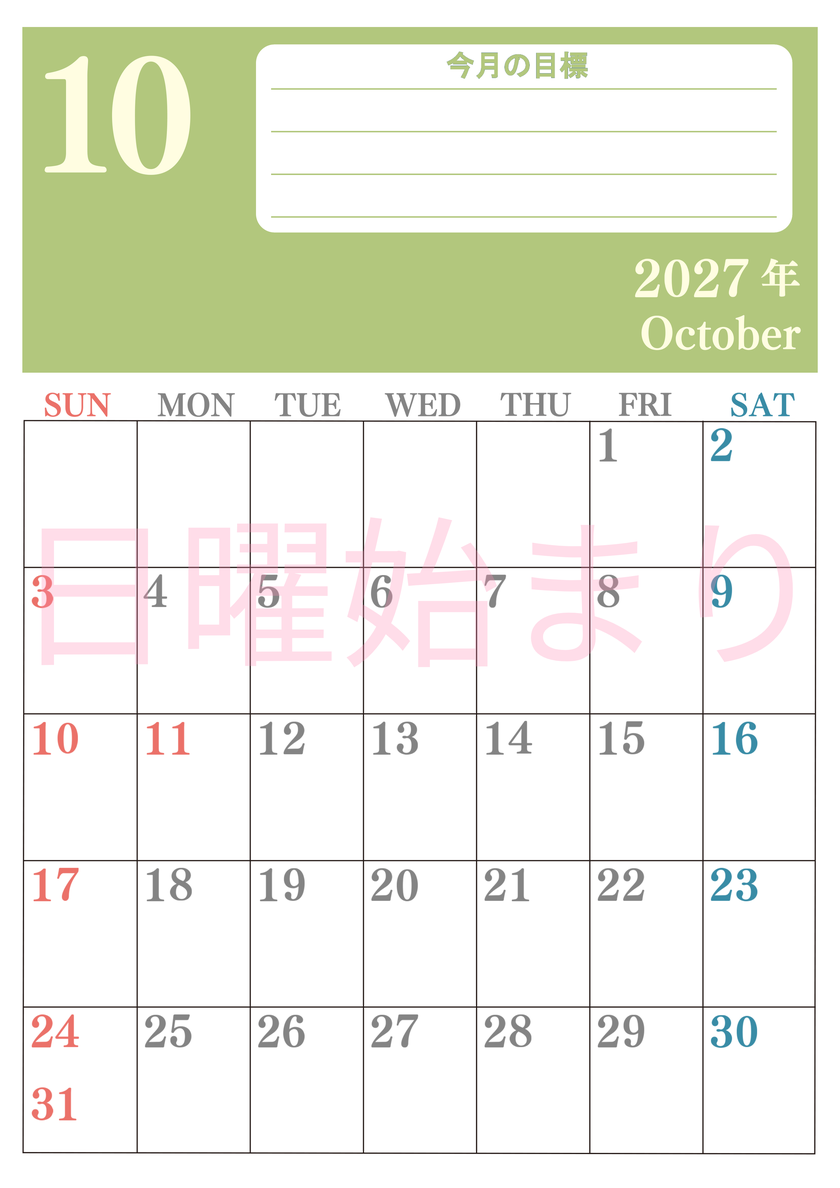 10月カレンダー2027年(無料)は縦型日曜始まりで目標を達成する計画を立てるのに使いやすくて見やすい！ 【No.202701551010】