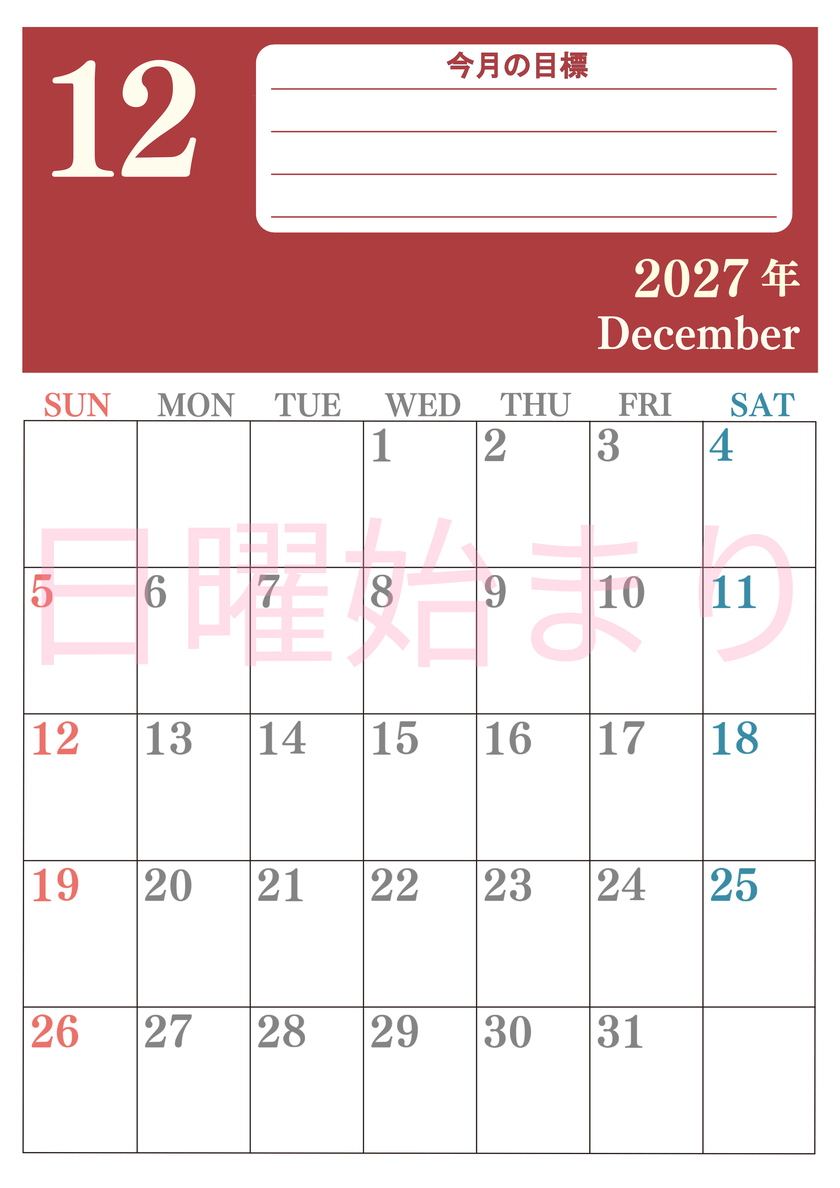 12月カレンダー2027年(無料)は縦型日曜始まりで目標を達成する計画を立てるのに使いやすくて見やすい！ 【No.202701551210】