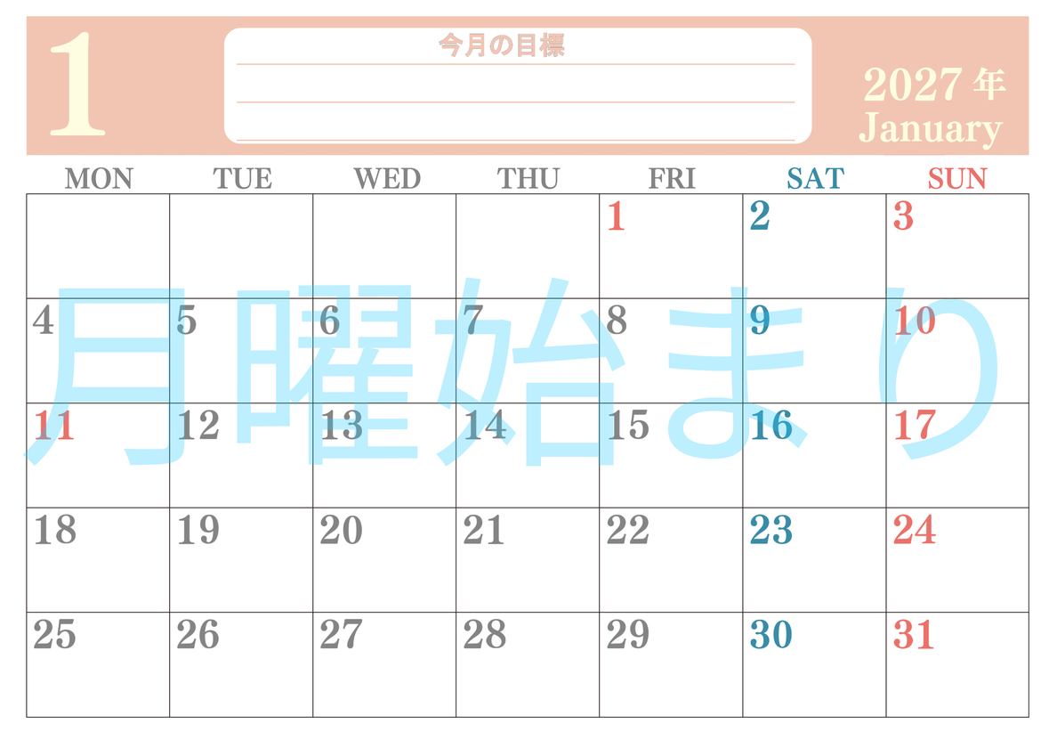 1月カレンダー2027年(無料)は横型月曜始まりで目標を達成する計画を立てるのに使いやすくて見やすい！ 【No.202701550101】