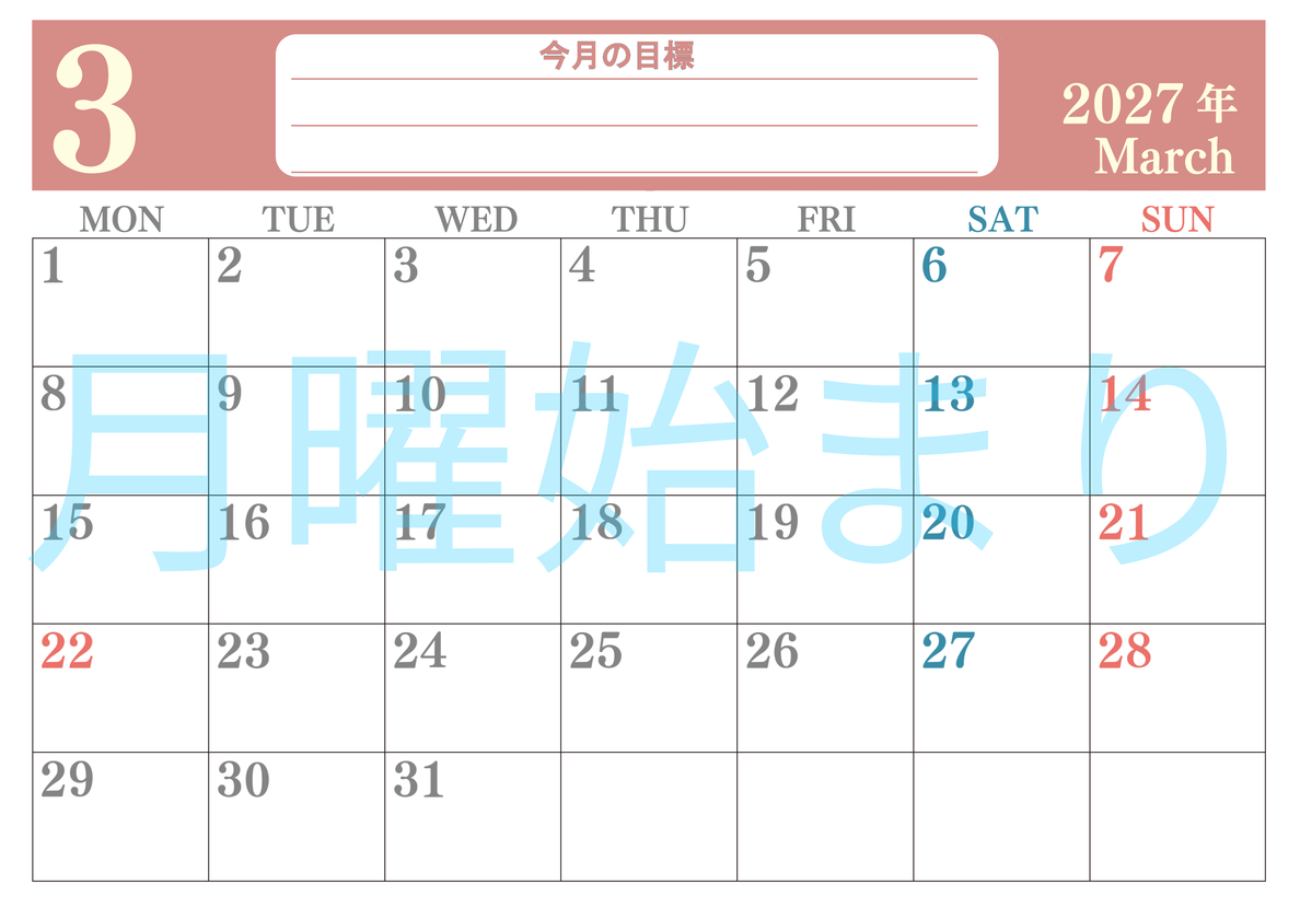3月カレンダー2027年(無料)は横型月曜始まりで目標を達成する計画を立てるのに使いやすくて見やすい！ 【No.202701550301】