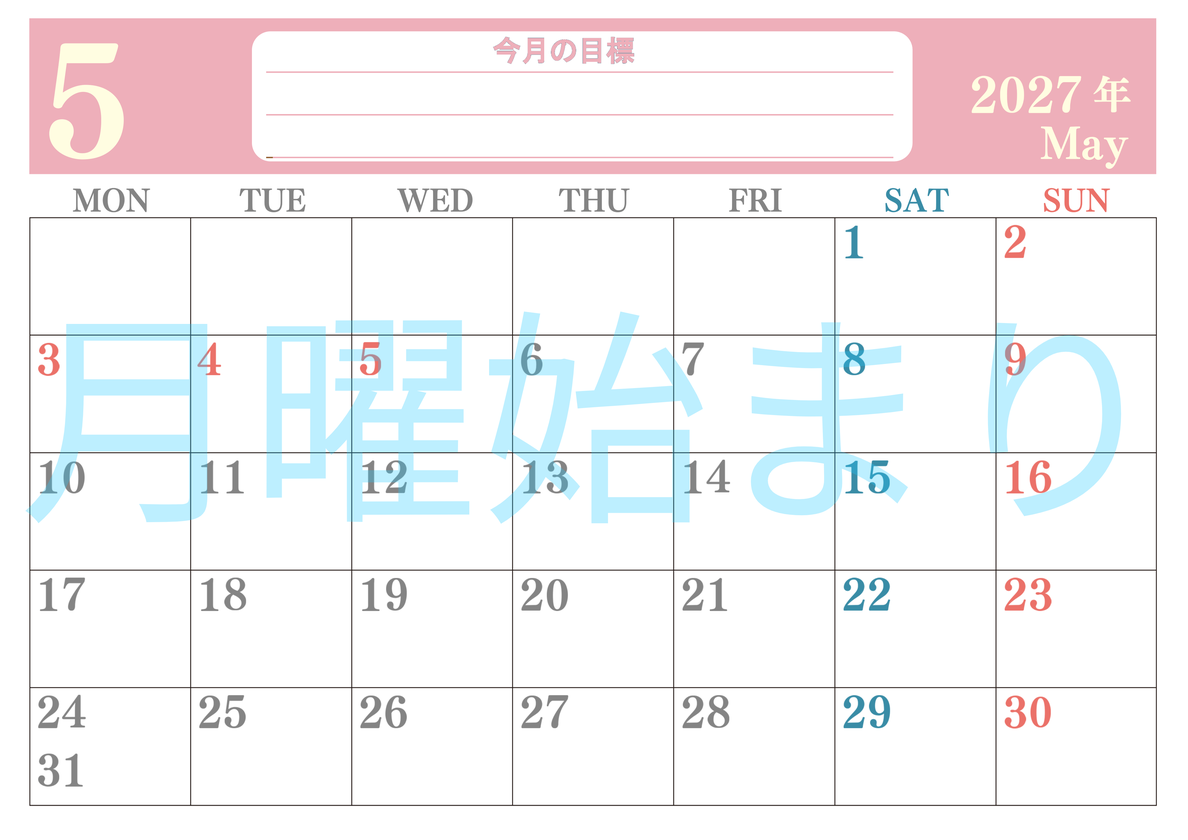 5月カレンダー2027年(無料)は横型月曜始まりで目標を達成する計画を立てるのに使いやすくて見やすい！ 【No.202701550501】