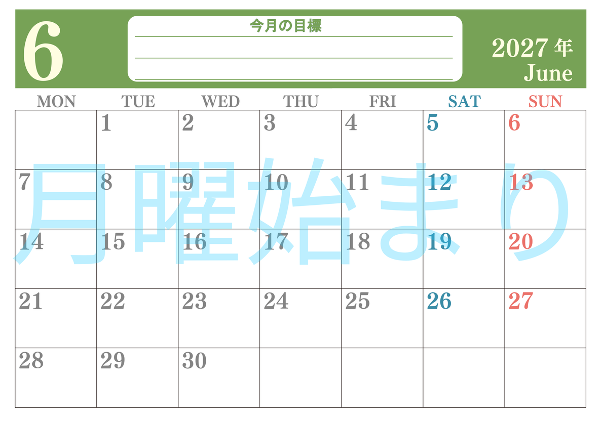 6月カレンダー2027年(無料)は横型月曜始まりで目標を達成する計画を立てるのに使いやすくて見やすい！ 【No.202701550601】