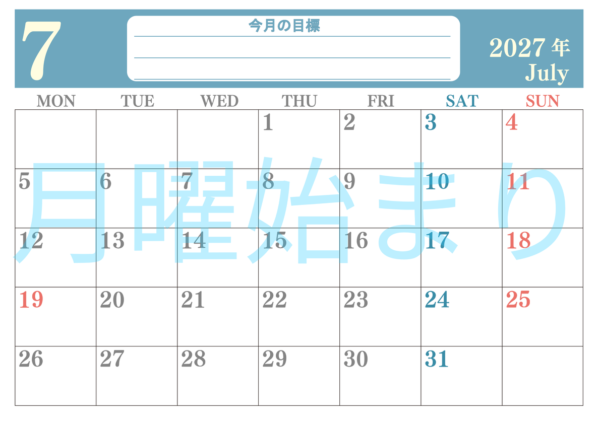 7月カレンダー2027年(無料)は横型月曜始まりで目標を達成する計画を立てるのに使いやすくて見やすい！ 【No.202701550701】