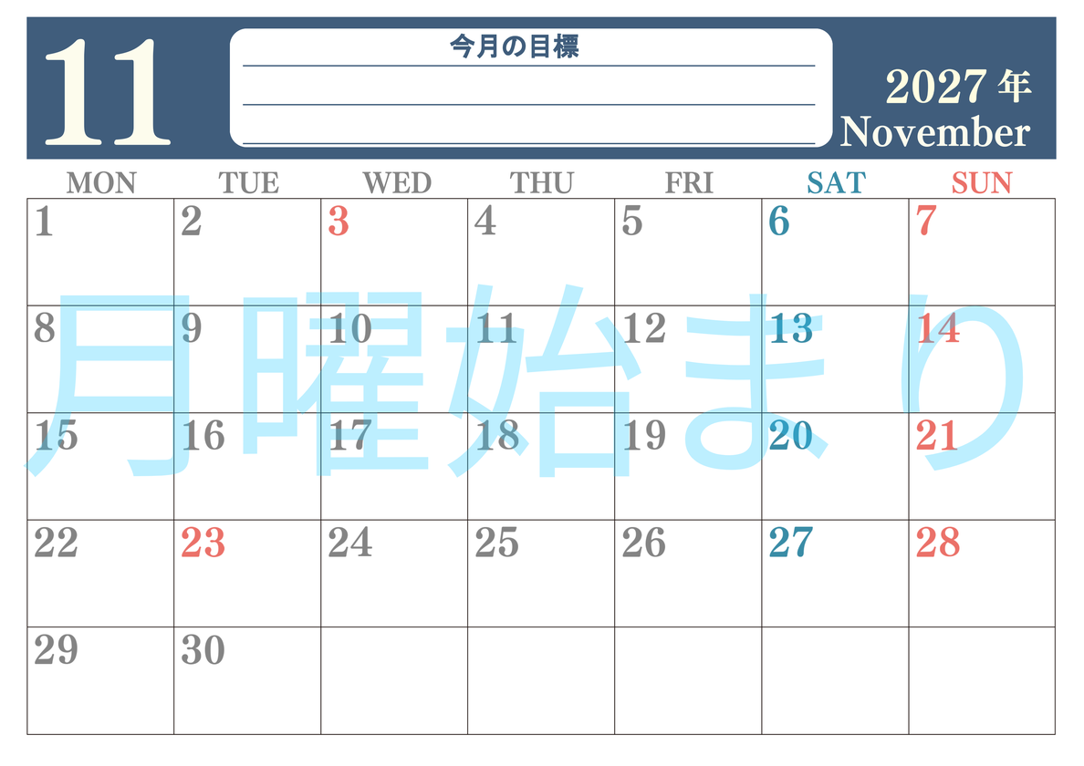 11月カレンダー2027年(無料)は横型月曜始まりで目標を達成する計画を立てるのに使いやすくて見やすい！ 【No.202701551101】