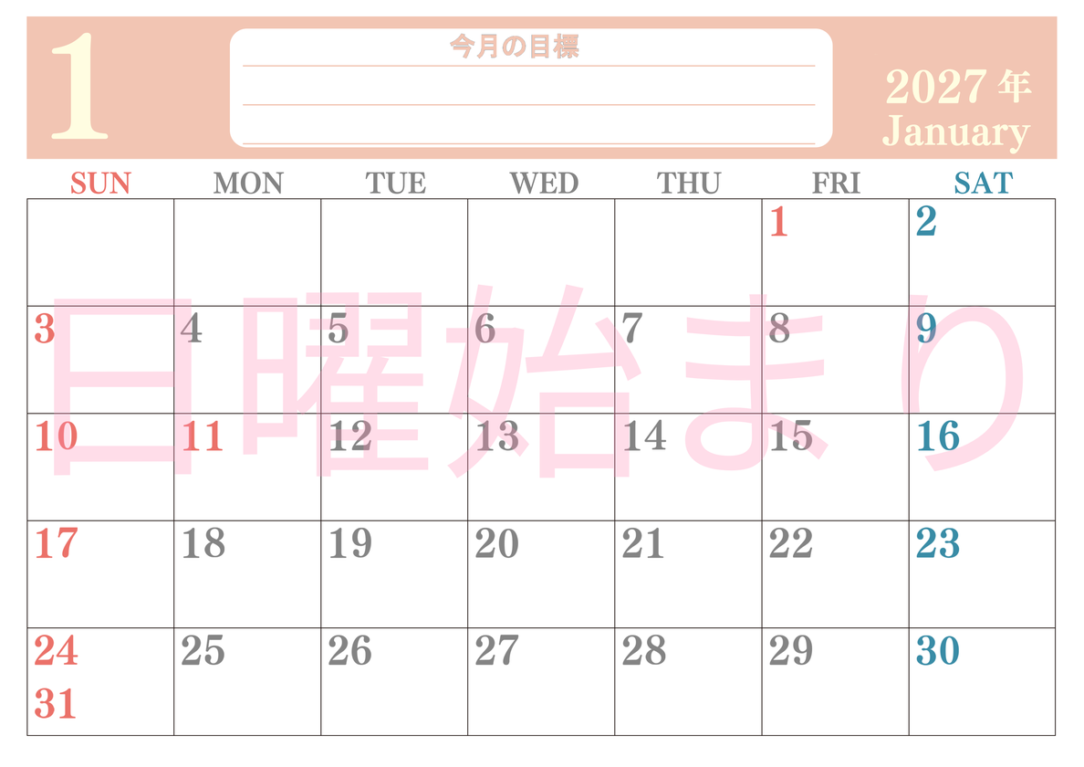 1月カレンダー2027年(無料)は横型日曜始まりで目標を達成する計画を立てるのに使いやすくて見やすい！ 【No.202701550100】