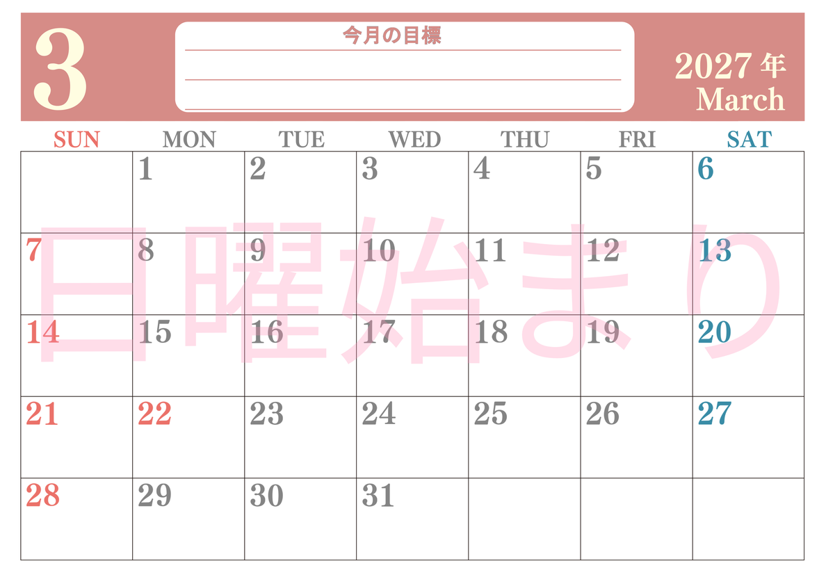 3月カレンダー2027年(無料)は横型日曜始まりで目標を達成する計画を立てるのに使いやすくて見やすい！ 【No.202701550300】