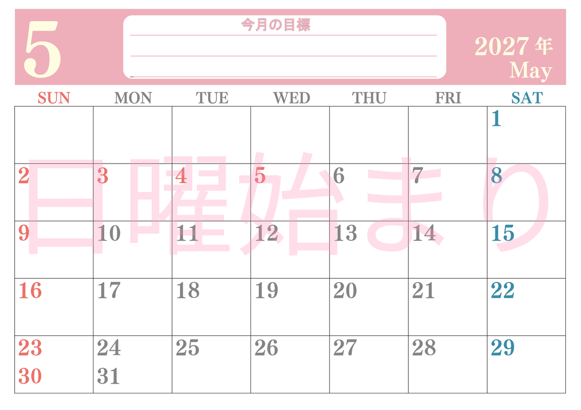 5月カレンダー2027年(無料)は横型日曜始まりで目標を達成する計画を立てるのに使いやすくて見やすい！ 【No.202701550500】