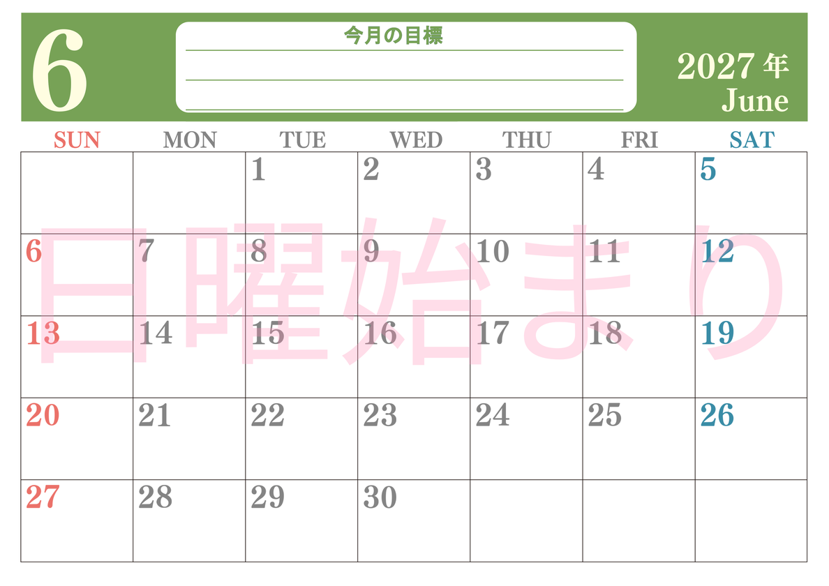 6月カレンダー2027年(無料)は横型日曜始まりで目標を達成する計画を立てるのに使いやすくて見やすい！ 【No.202701550600】