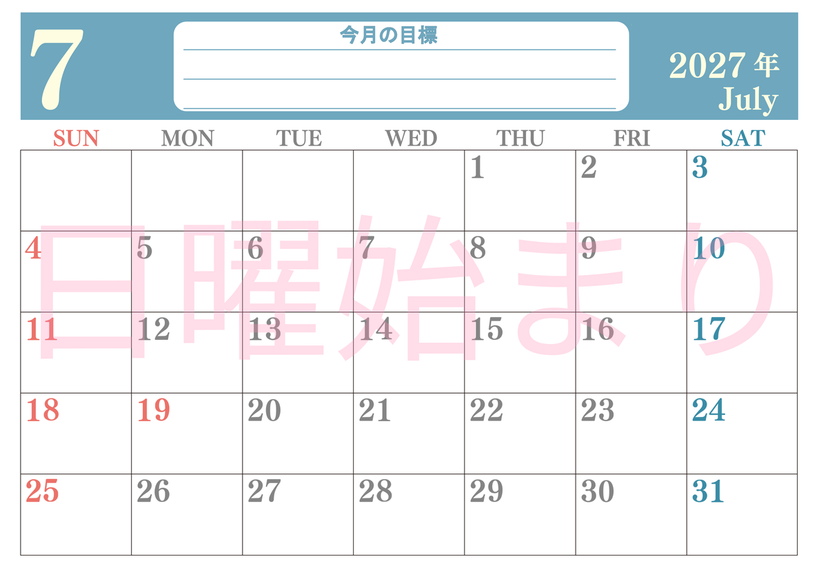 7月カレンダー2027年(無料)は横型日曜始まりで目標を達成する計画を立てるのに使いやすくて見やすい！ 【No.202701550700】