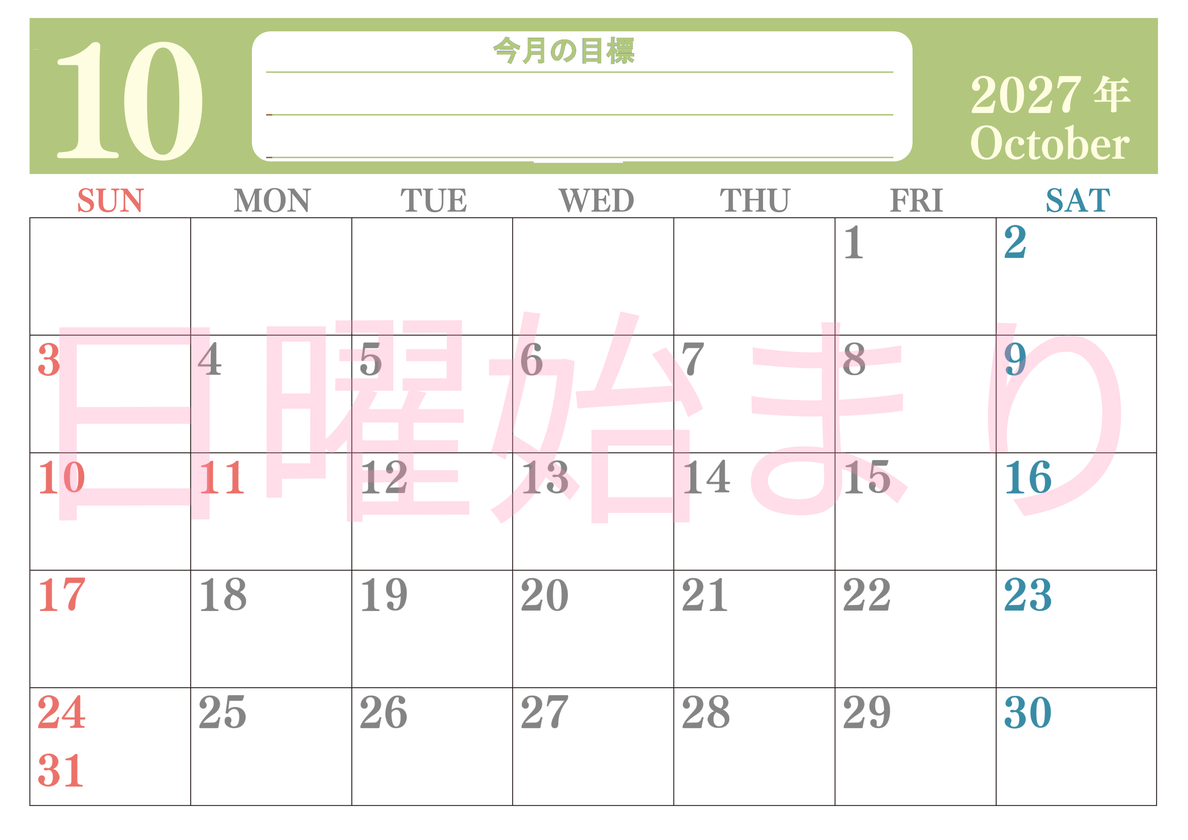 10月カレンダー2027年(無料)は横型日曜始まりで目標を達成する計画を立てるのに使いやすくて見やすい！ 【No.202701551000】
