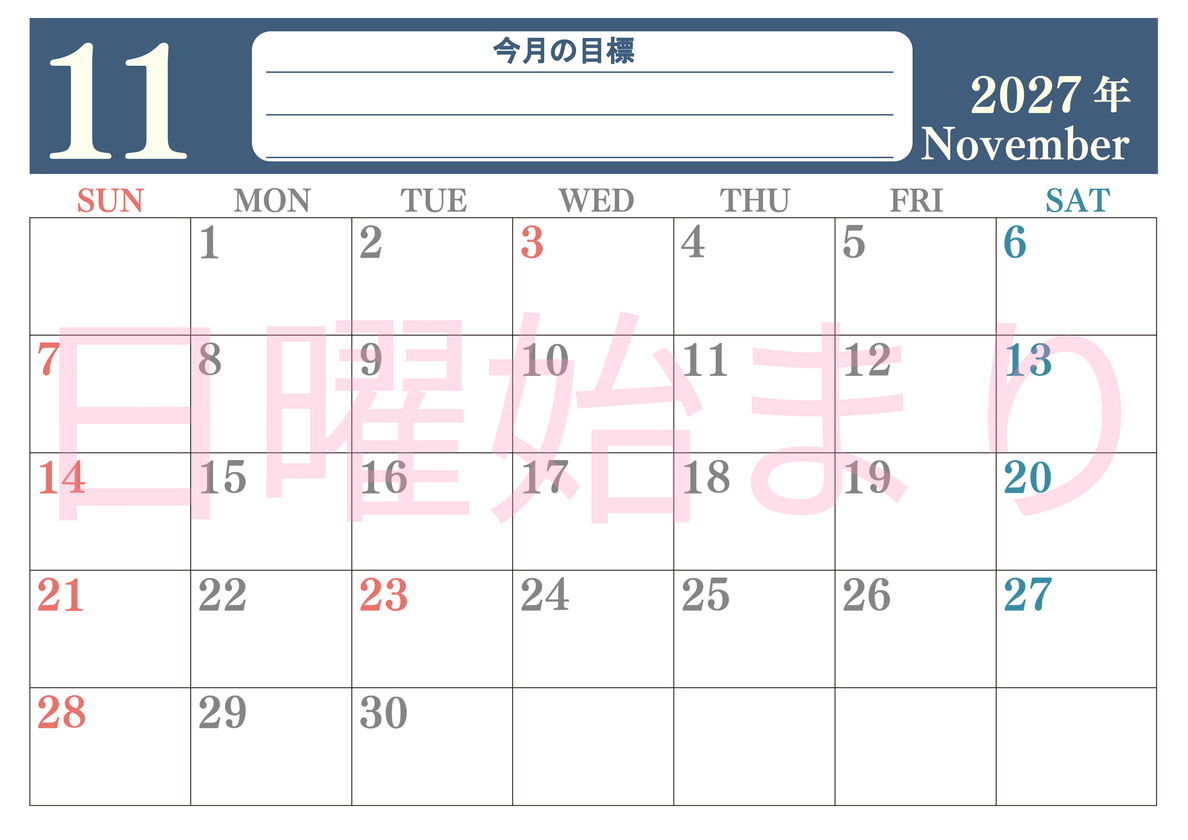 11月カレンダー2027年(無料)は横型日曜始まりで目標を達成する計画を立てるのに使いやすくて見やすい！ 【No.202701551100】
