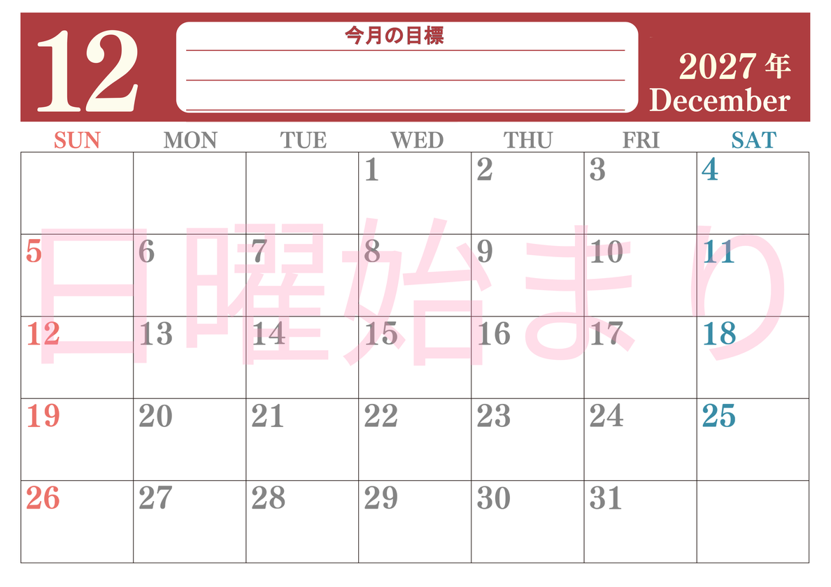 12月カレンダー2027年(無料)は横型日曜始まりで目標を達成する計画を立てるのに使いやすくて見やすい！ 【No.202701551200】