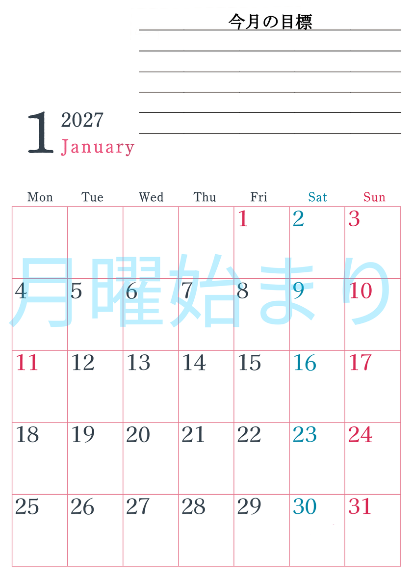 2027年1月カレンダーは縦型月曜始まりで目標設定欄あり♪習慣の継続につながる無料素材（A4） 【No.202701560111】