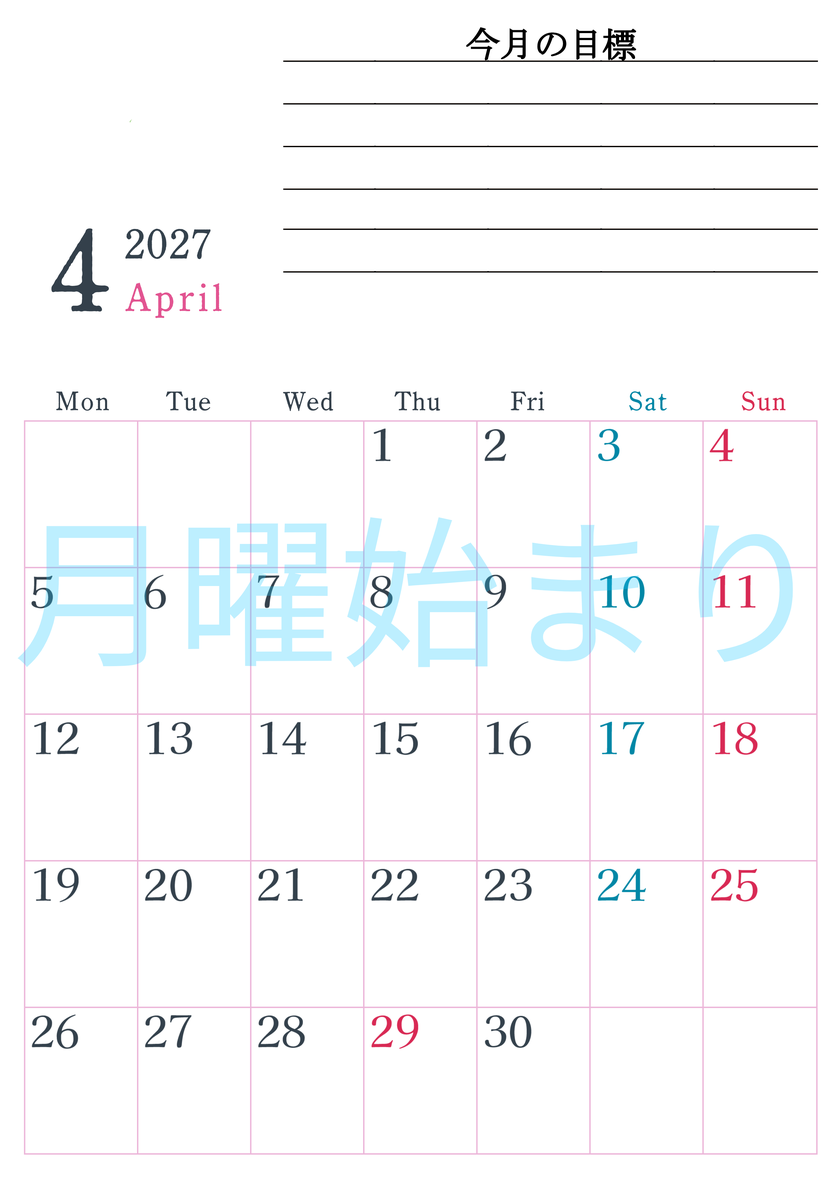 2027年4月カレンダーは縦型月曜始まりで目標設定欄あり♪習慣の継続につながる無料素材（A4） 【No.202701560411】