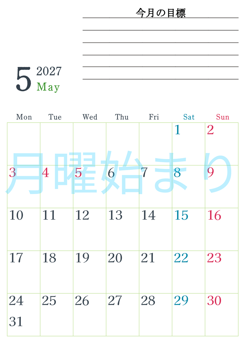 2027年5月カレンダーは縦型月曜始まりで目標設定欄あり♪習慣の継続につながる無料素材（A4） 【No.202701560511】