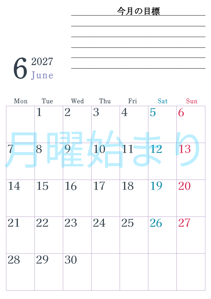 2027年6月カレンダーは縦型月曜始まりで目標設定欄あり♪習慣の継続につながる無料素材（A4） 【No.202701560611】
