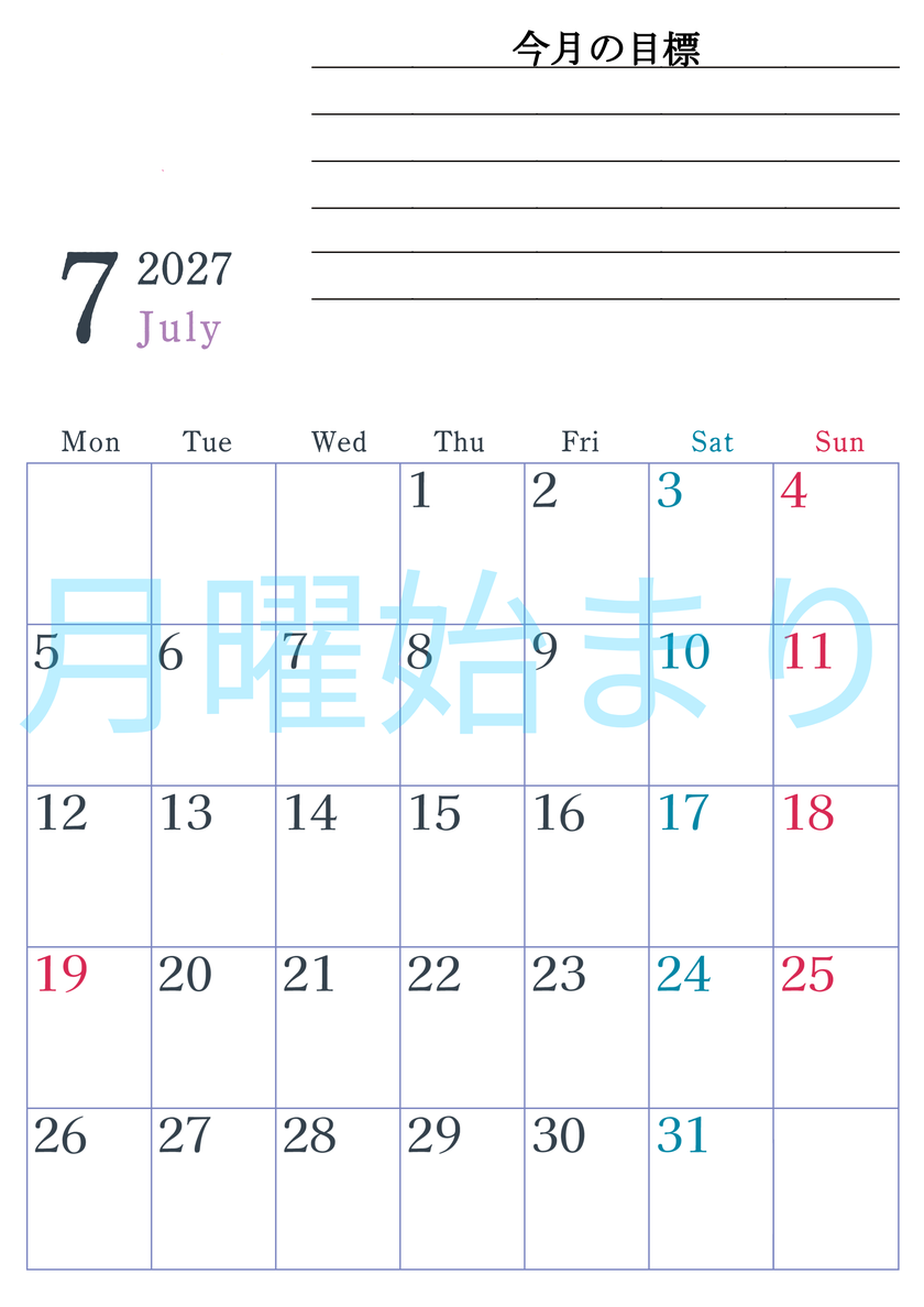 2027年7月カレンダーは縦型月曜始まりで目標設定欄あり♪習慣の継続につながる無料素材（A4） 【No.202701560711】