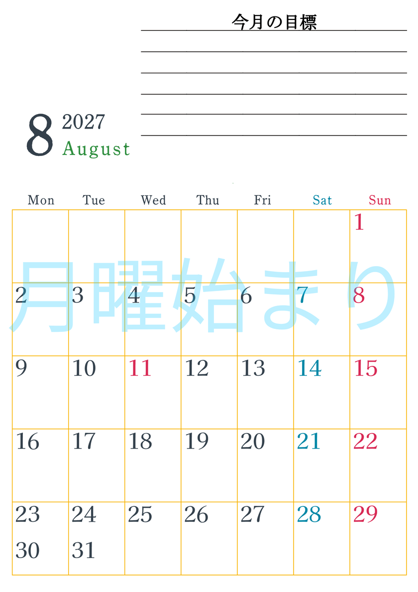 2027年8月カレンダーは縦型月曜始まりで目標設定欄あり♪習慣の継続につながる無料素材（A4） 【No.202701560811】