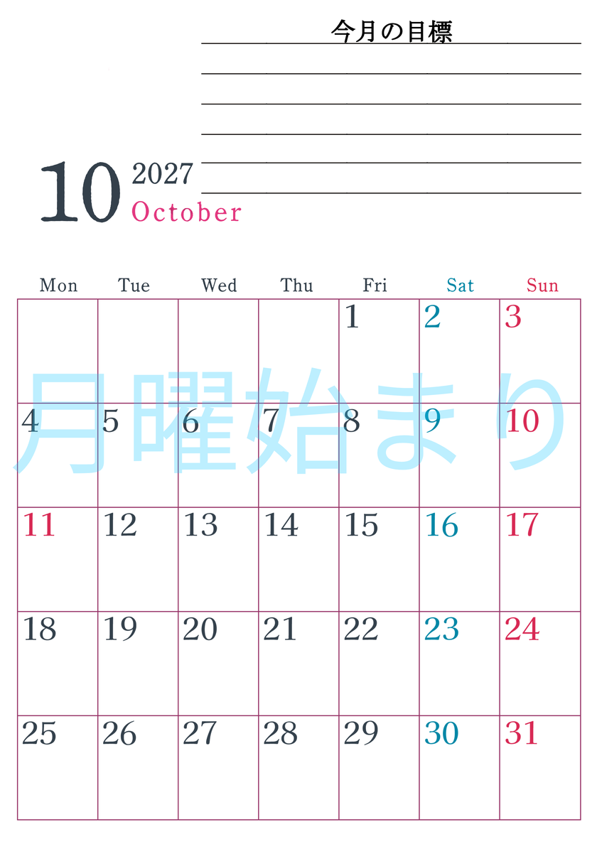 2027年10月カレンダーは縦型月曜始まりで目標設定欄あり♪習慣の継続につながる無料素材（A4） 【No.202701561011】